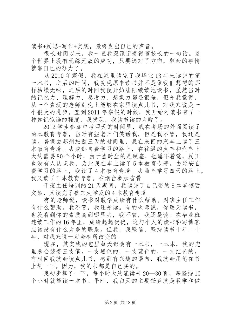在全校读书活动开幕式上的讲话发言_第2页