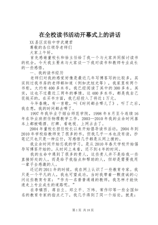 在全校读书活动开幕式上的讲话发言