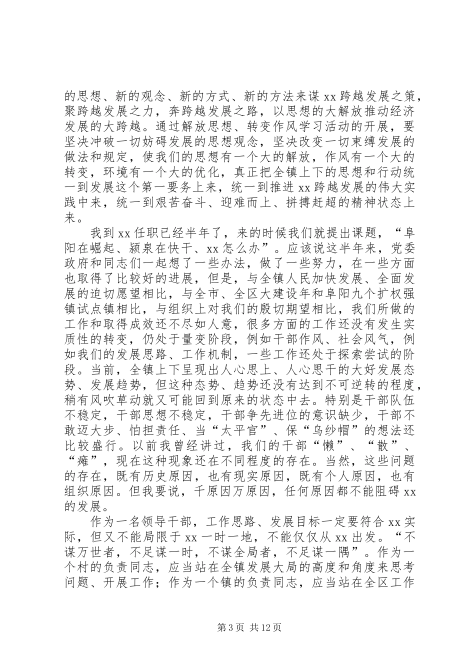 在乡镇创先争优和廉政建设专题上的讲话发言_第3页