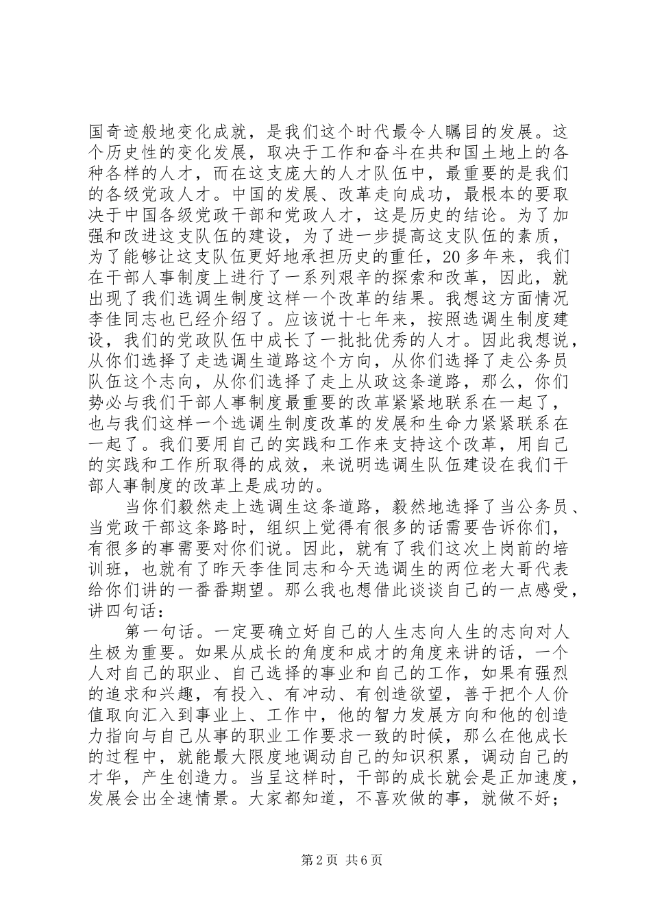 在XX年度选调生岗前培训会上的讲话发言_第2页