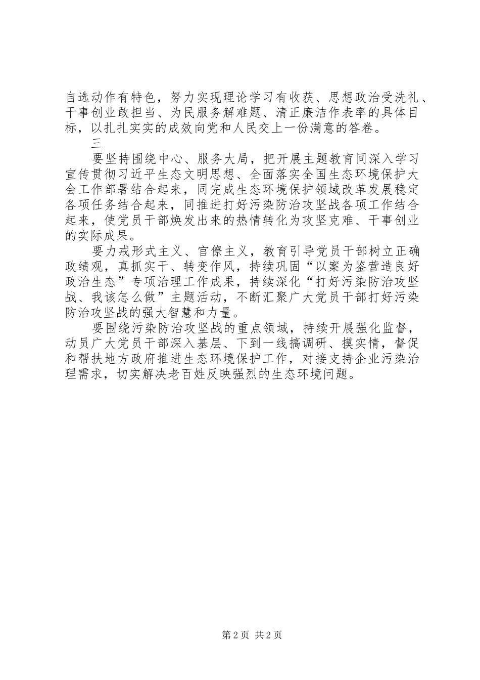 生态环境部主题教育动员部署会议上的讲话发言_第2页