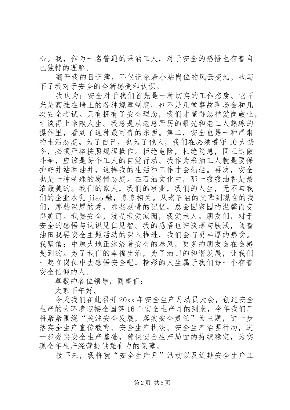 XX年安全生产讲话发言安全月启动仪式讲话发言_第2页