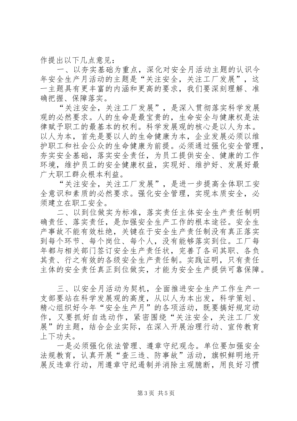 XX年安全生产讲话发言安全月启动仪式讲话发言_第3页