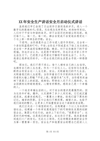 XX年安全生产讲话发言安全月启动仪式讲话发言