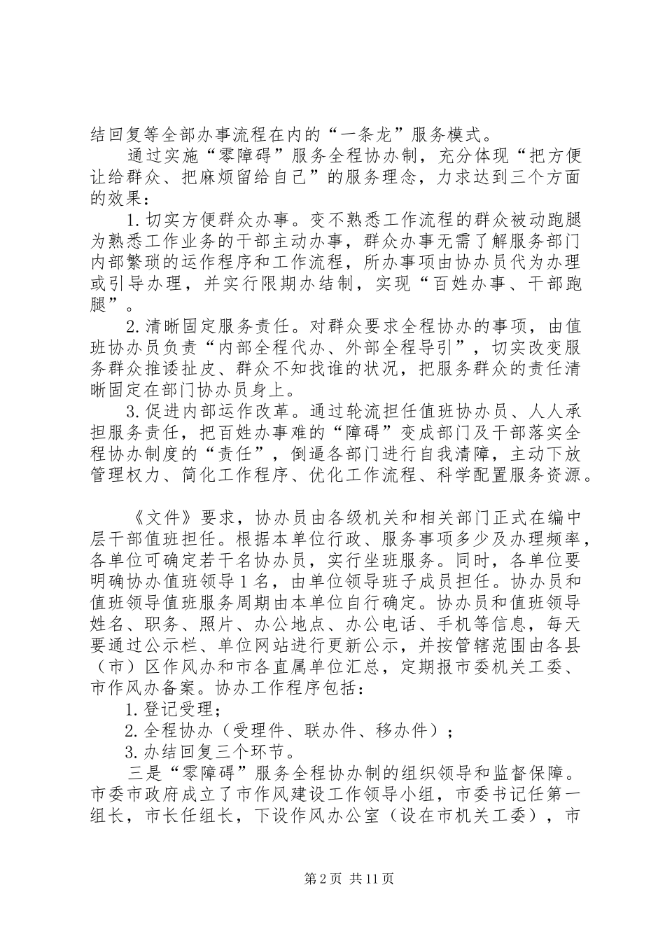 人保局在办事零障碍推进会讲话发言_第2页