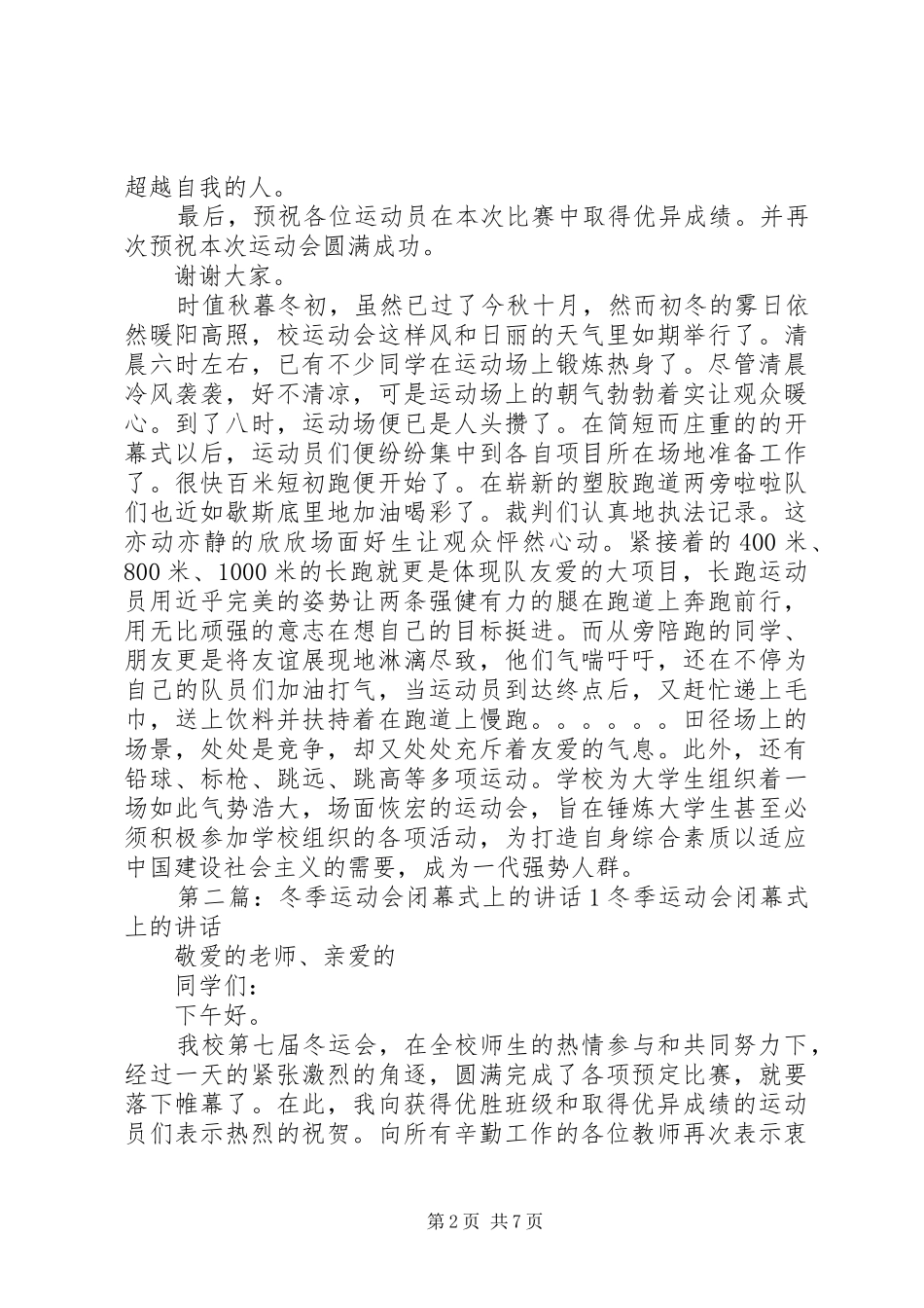 冬季运动会讲话发言_1_第2页