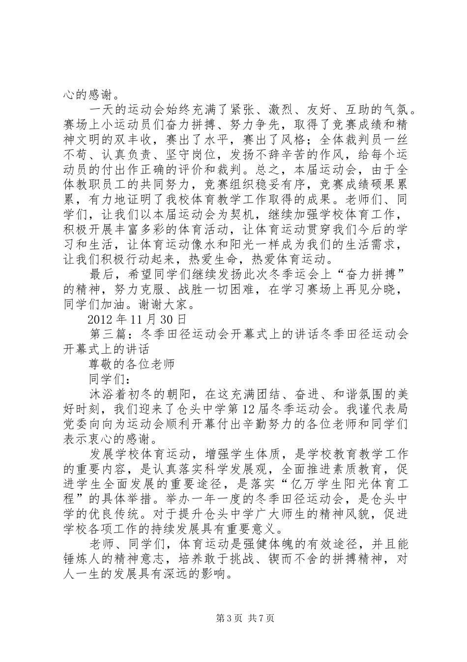 冬季运动会讲话发言_1_第3页
