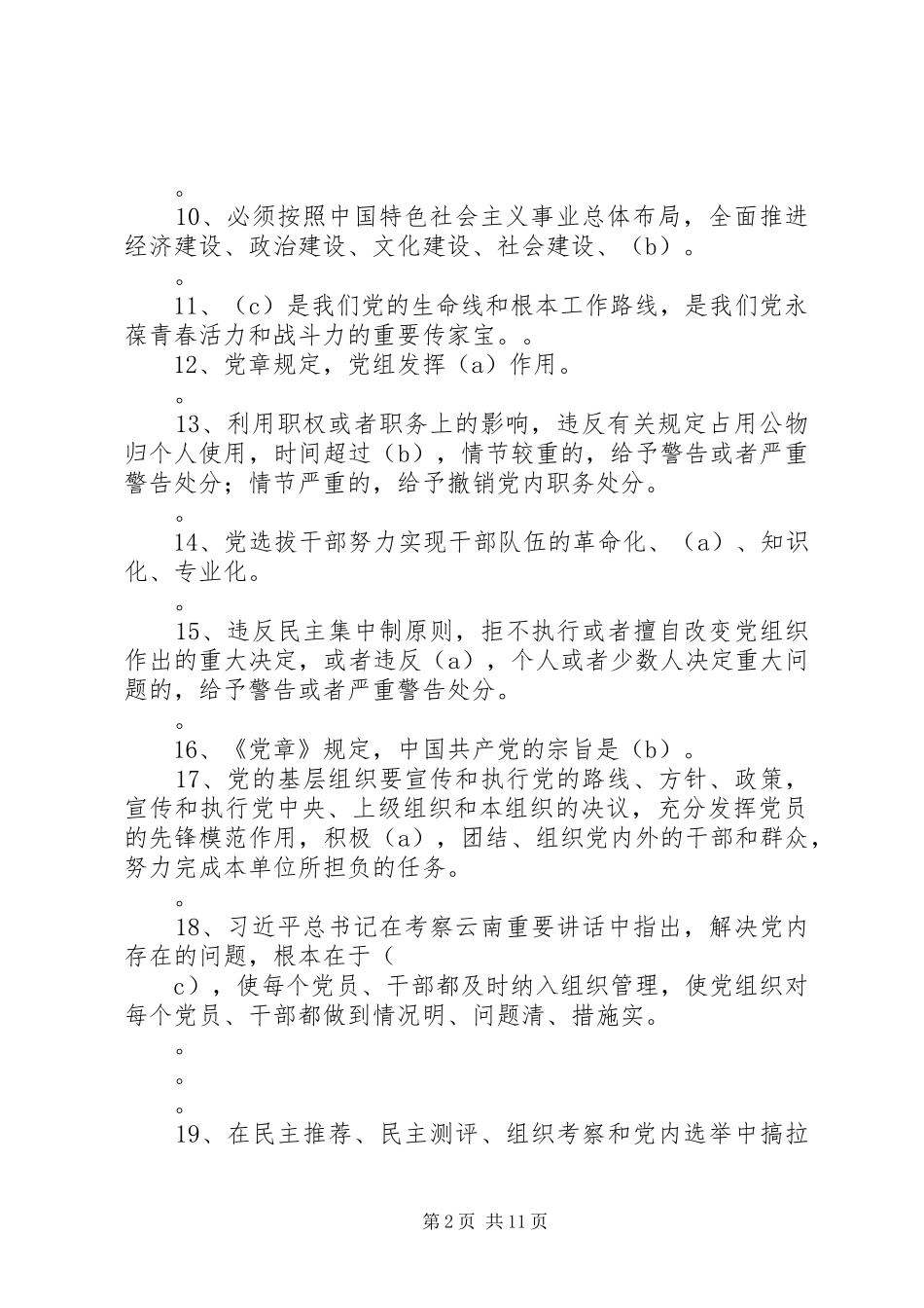 两学一做专题学讲话发言：紧紧围绕实现党在新形势下的强军目标全面加强部队建设_第2页