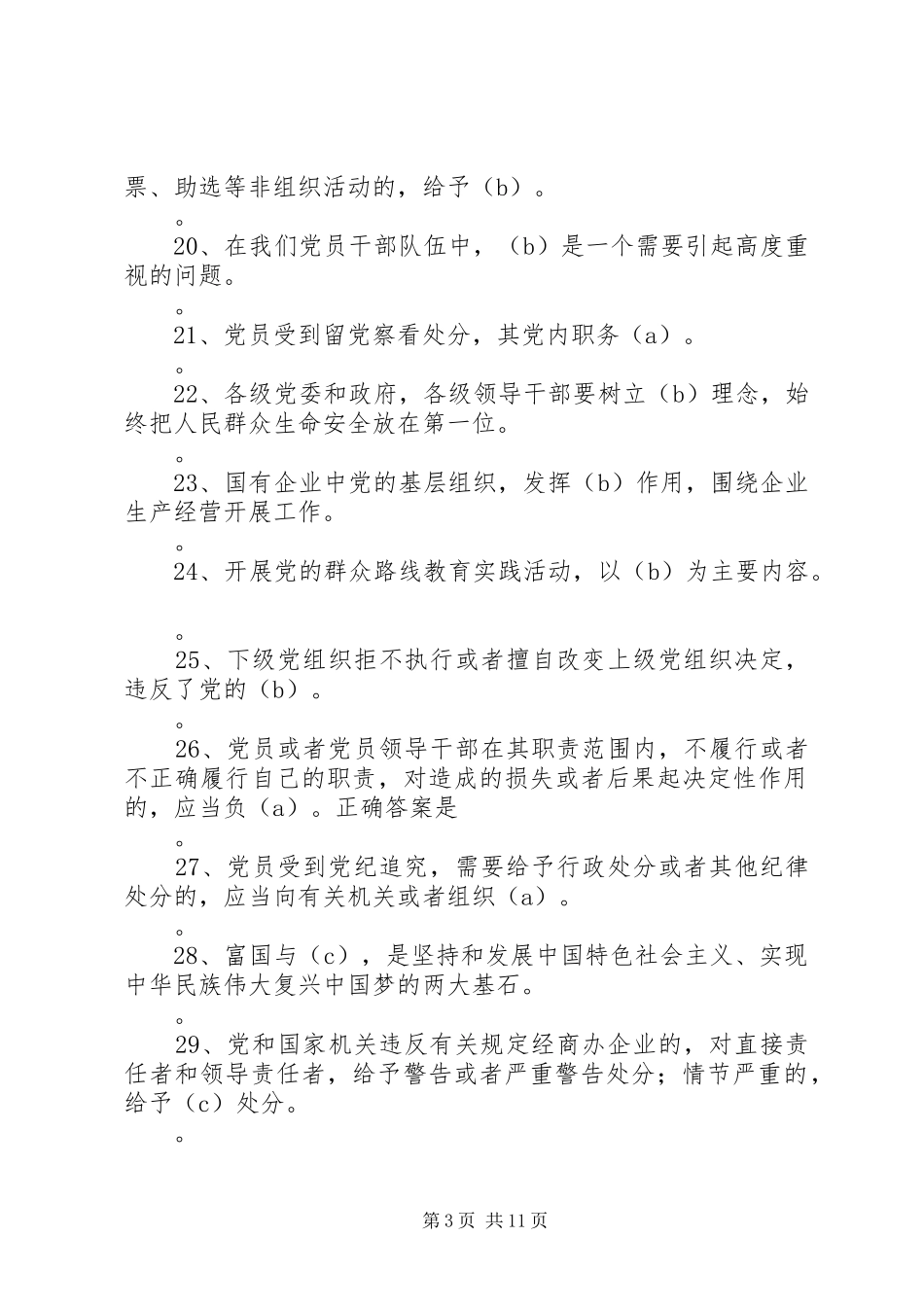 两学一做专题学讲话发言：紧紧围绕实现党在新形势下的强军目标全面加强部队建设_第3页