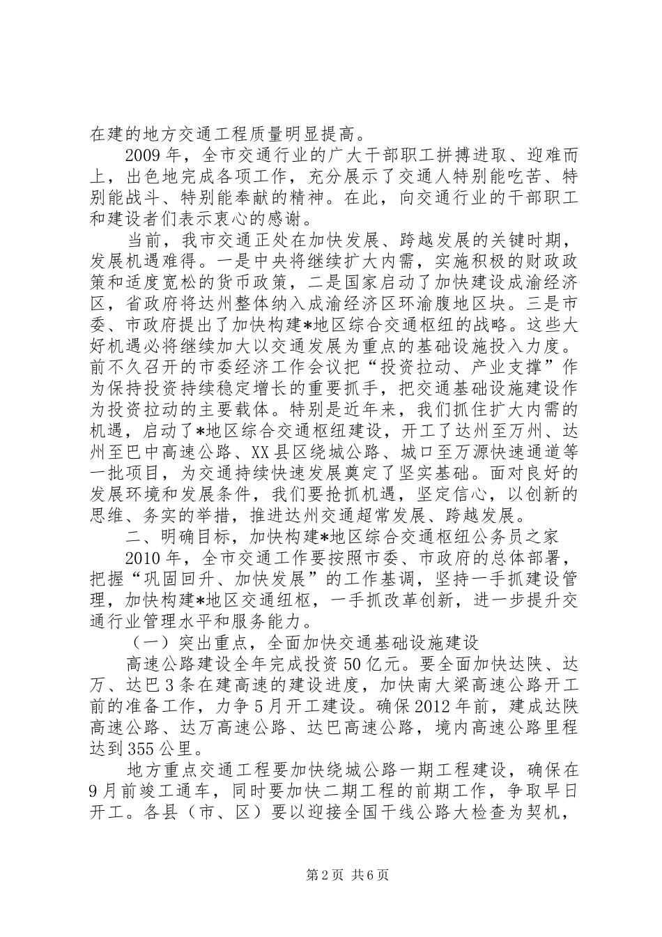 副市长在全市交通工作大会上的讲话发言_第2页