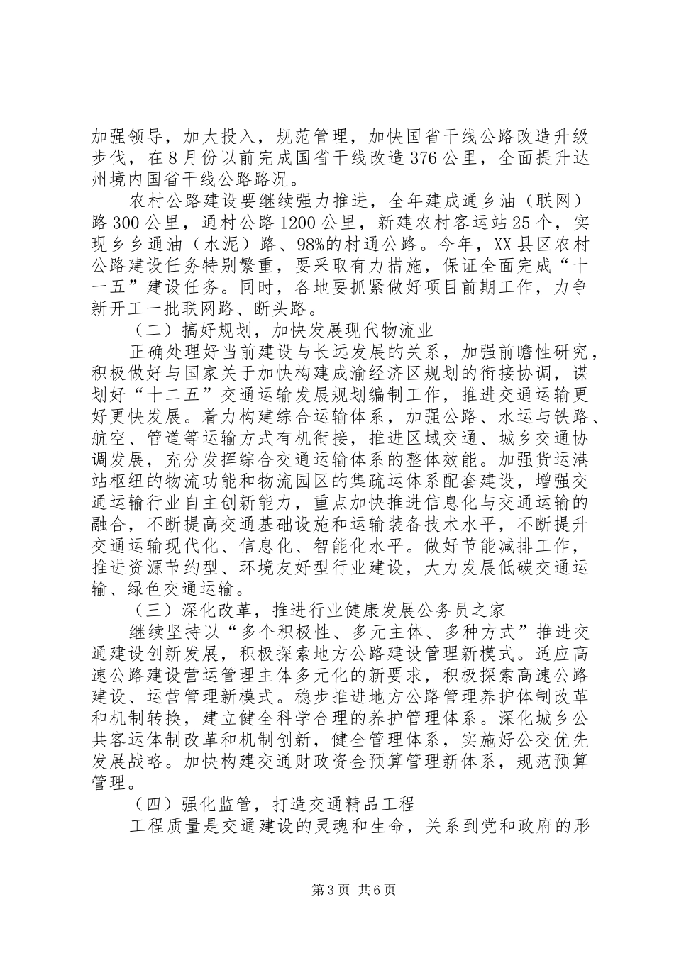 副市长在全市交通工作大会上的讲话发言_第3页