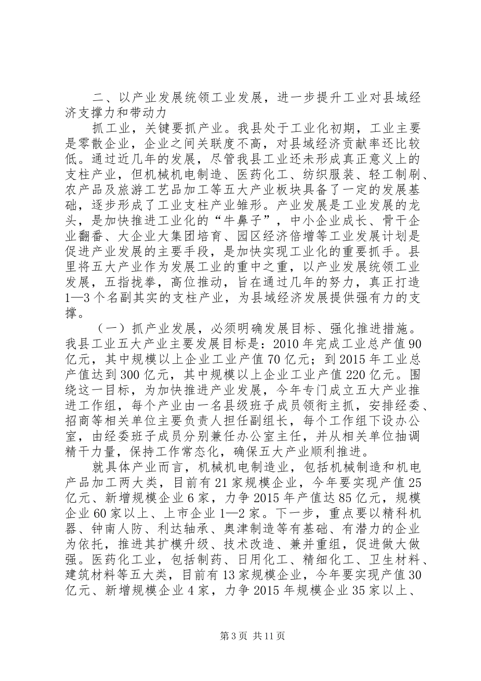 县长石力在全县工业发展暨招商引资工作会议上的讲话发言_第3页