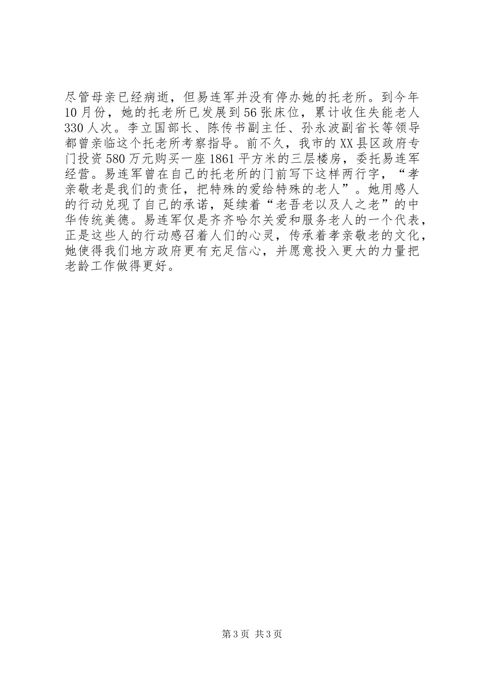 在授牌仪式上的讲话发言_1_第3页