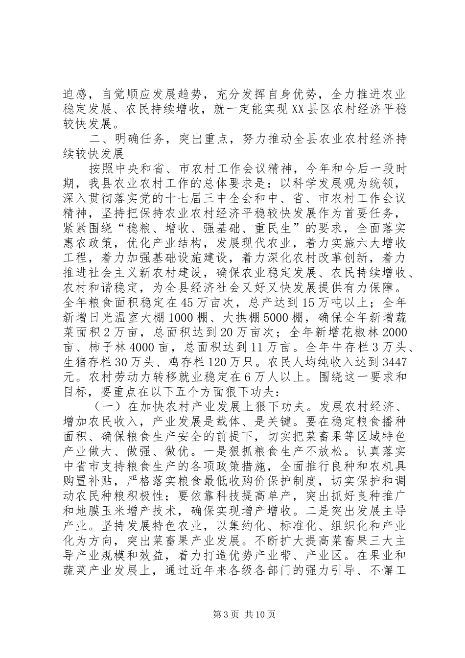 县农业和农村工作会议上的讲话发言_第3页