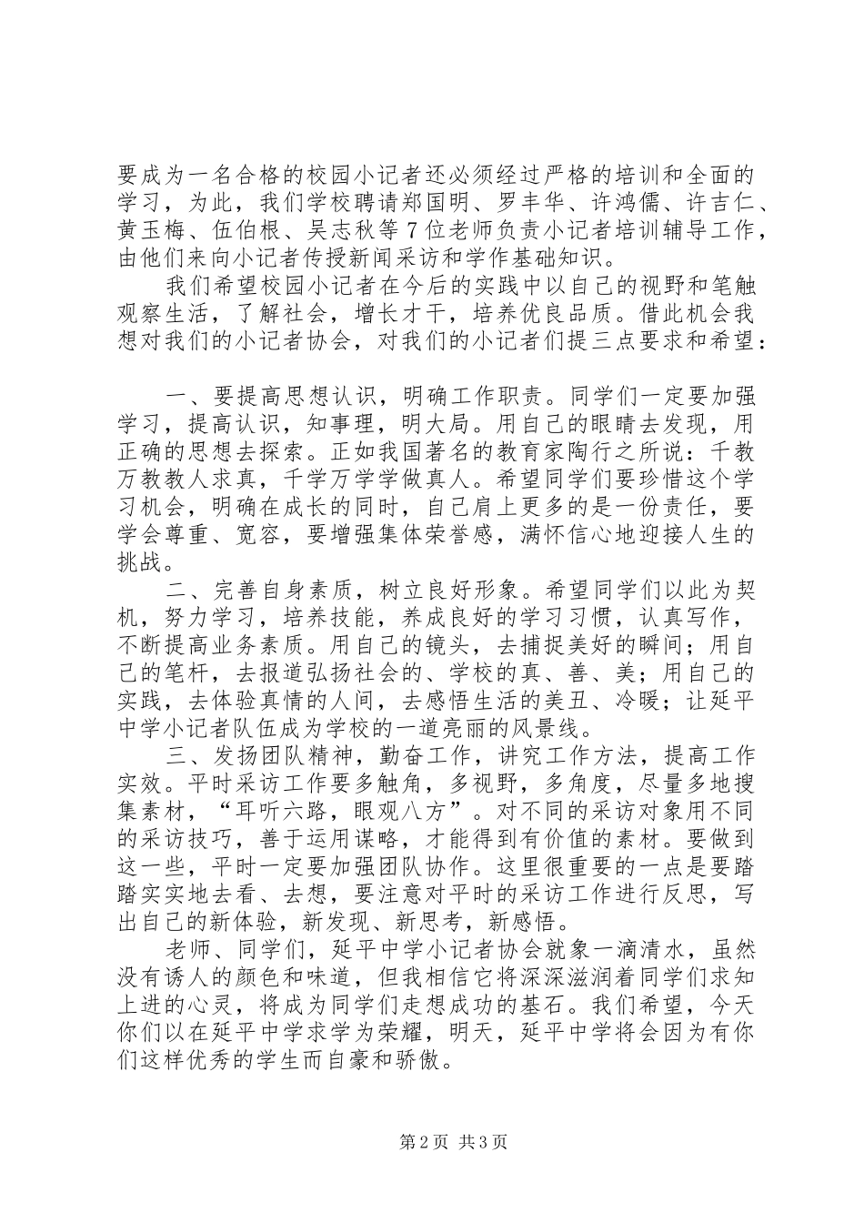 在X校小记者协会成立会上的讲话发言_第2页