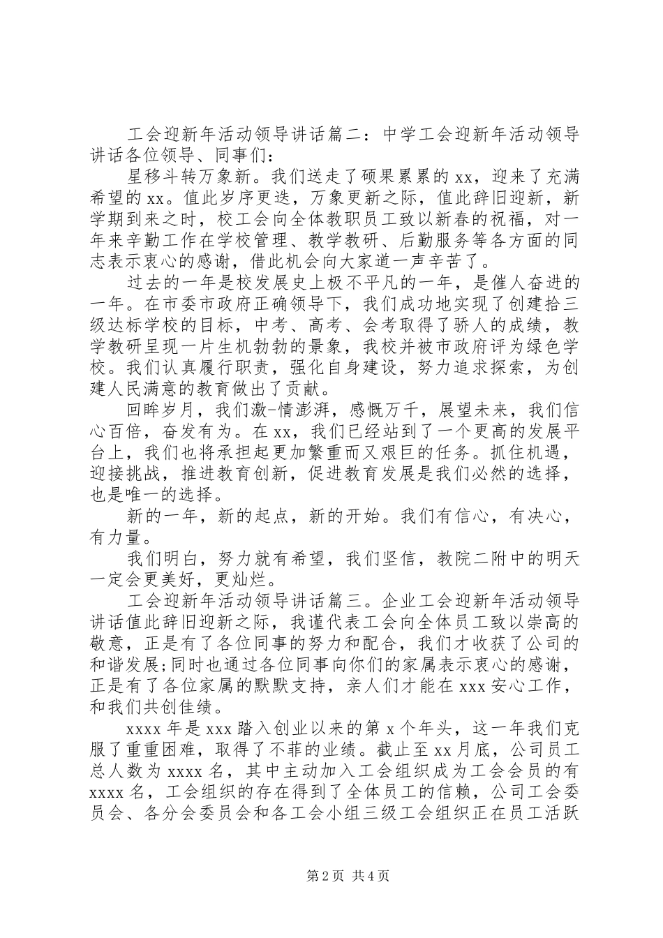 工会迎新年活动领导讲话发言_第2页