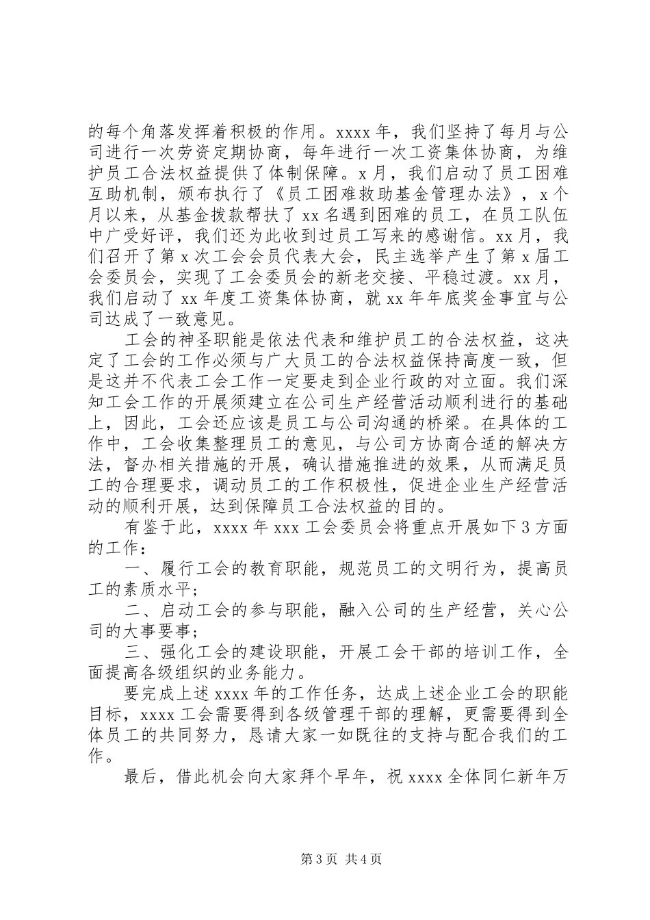 工会迎新年活动领导讲话发言_第3页