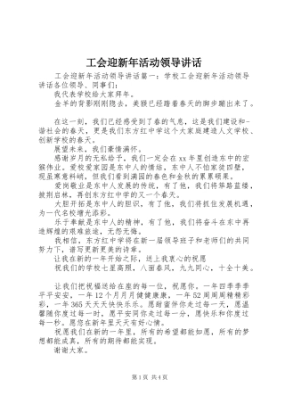 工会迎新年活动领导讲话发言
