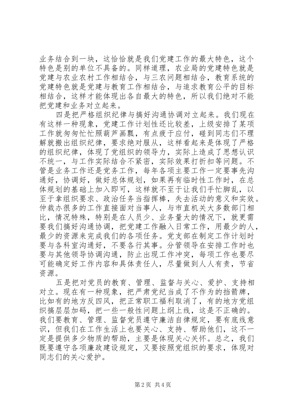 20XX年党建工作任务推进会上的讲话发言_第2页