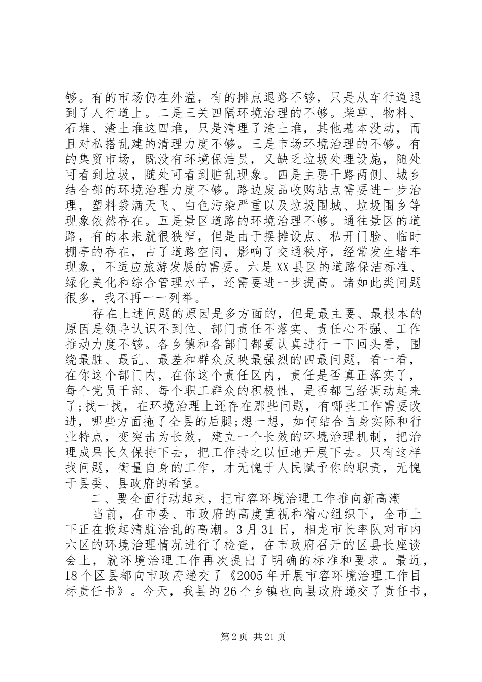 在城乡环境综合整治大会上的讲话发言_第2页