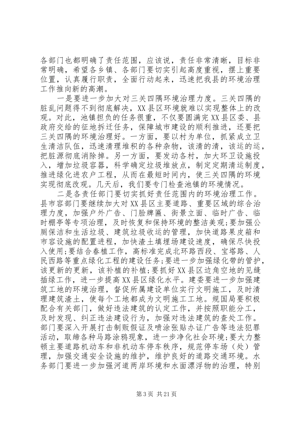 在城乡环境综合整治大会上的讲话发言_第3页