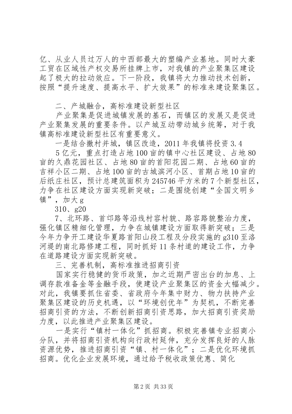 贯彻落实郭庚茂讲话发言情况汇报_第2页