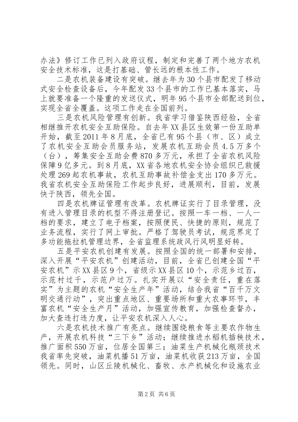 领导在安监站座谈会讲话发言_第2页