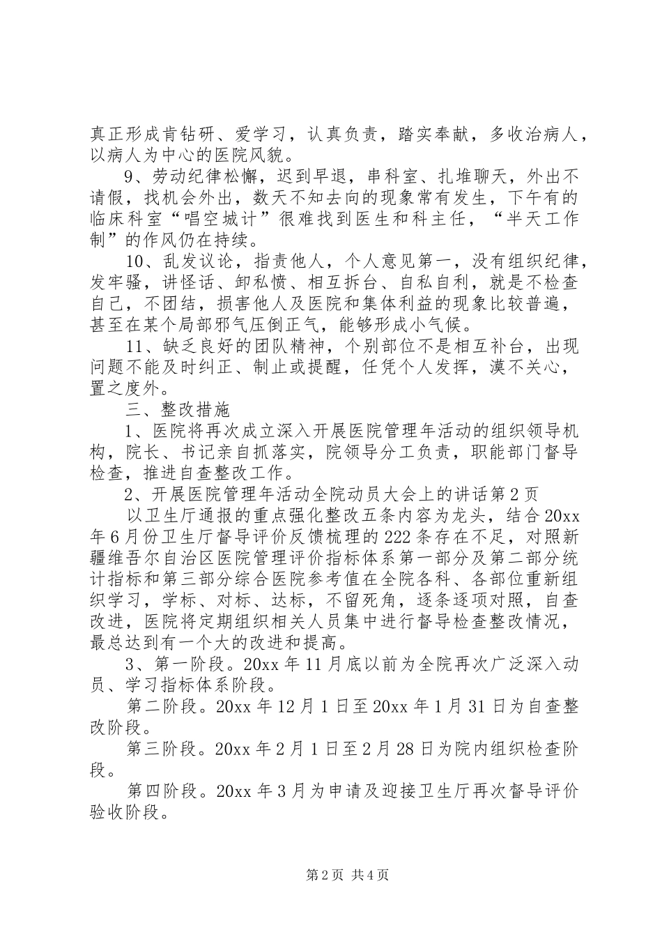 开展医院管理年活动全院动员大会上的讲话发言_第2页
