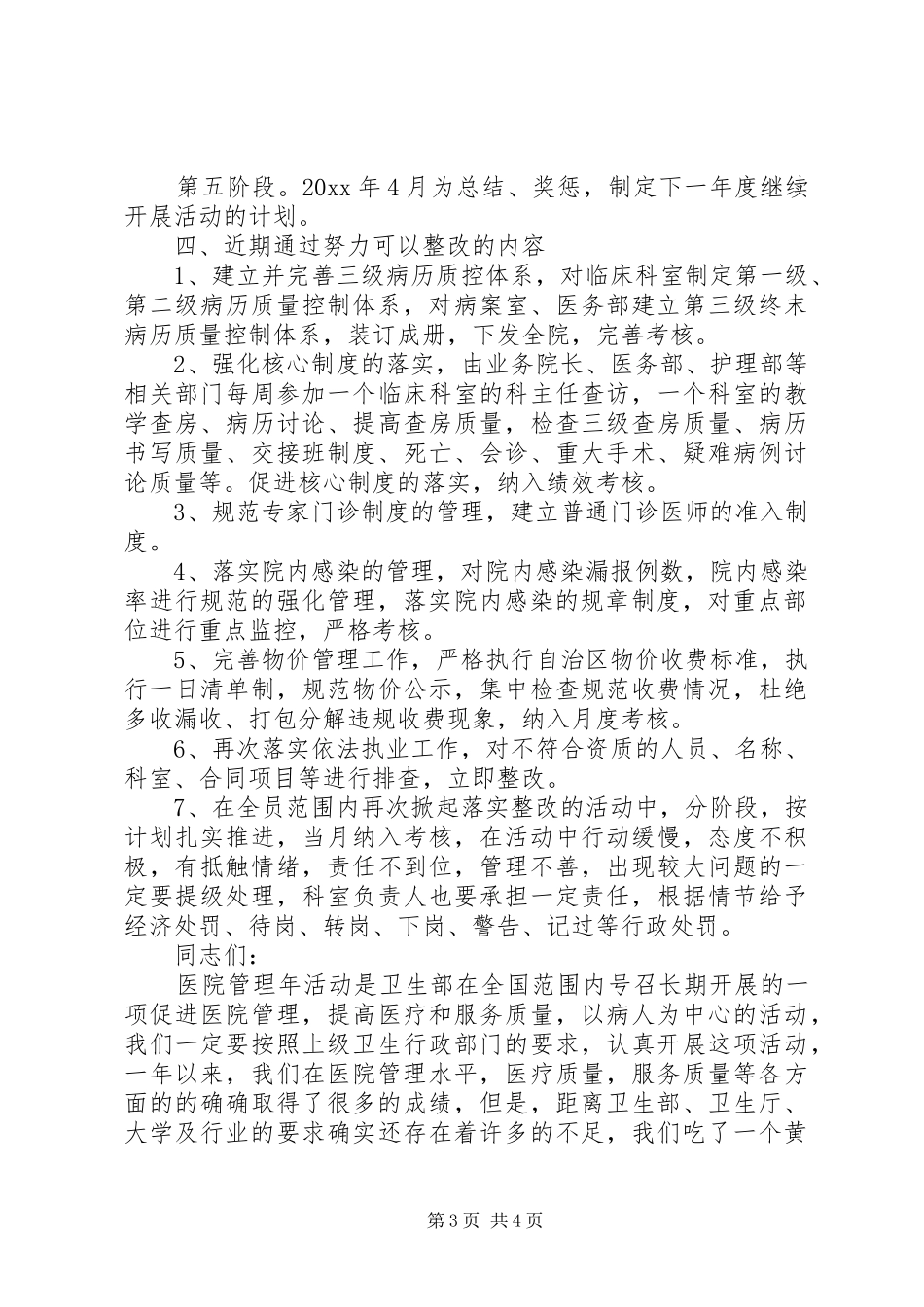 开展医院管理年活动全院动员大会上的讲话发言_第3页