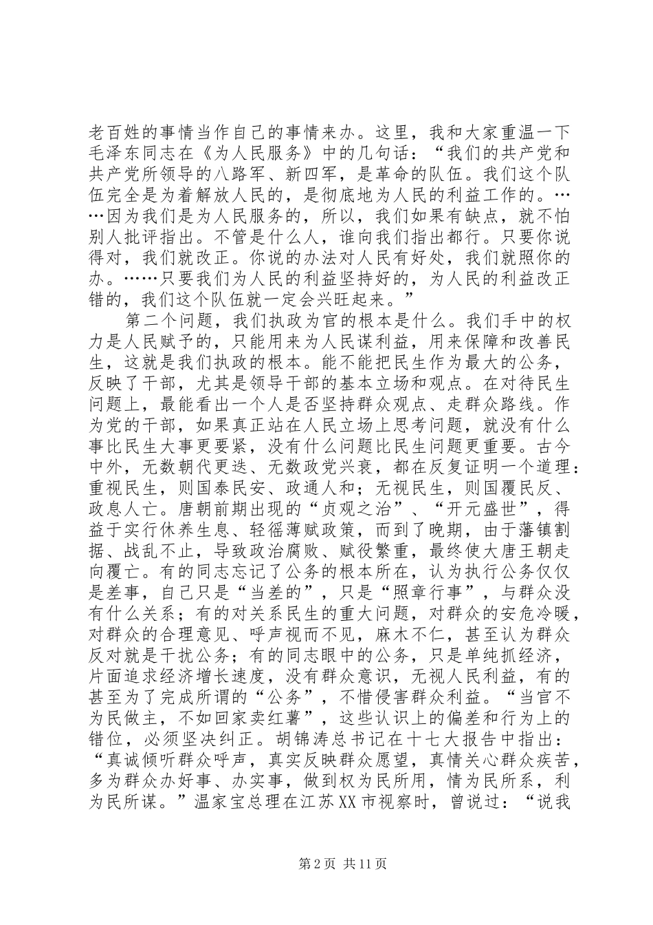 书记在民生保障工作会讲话发言_第2页