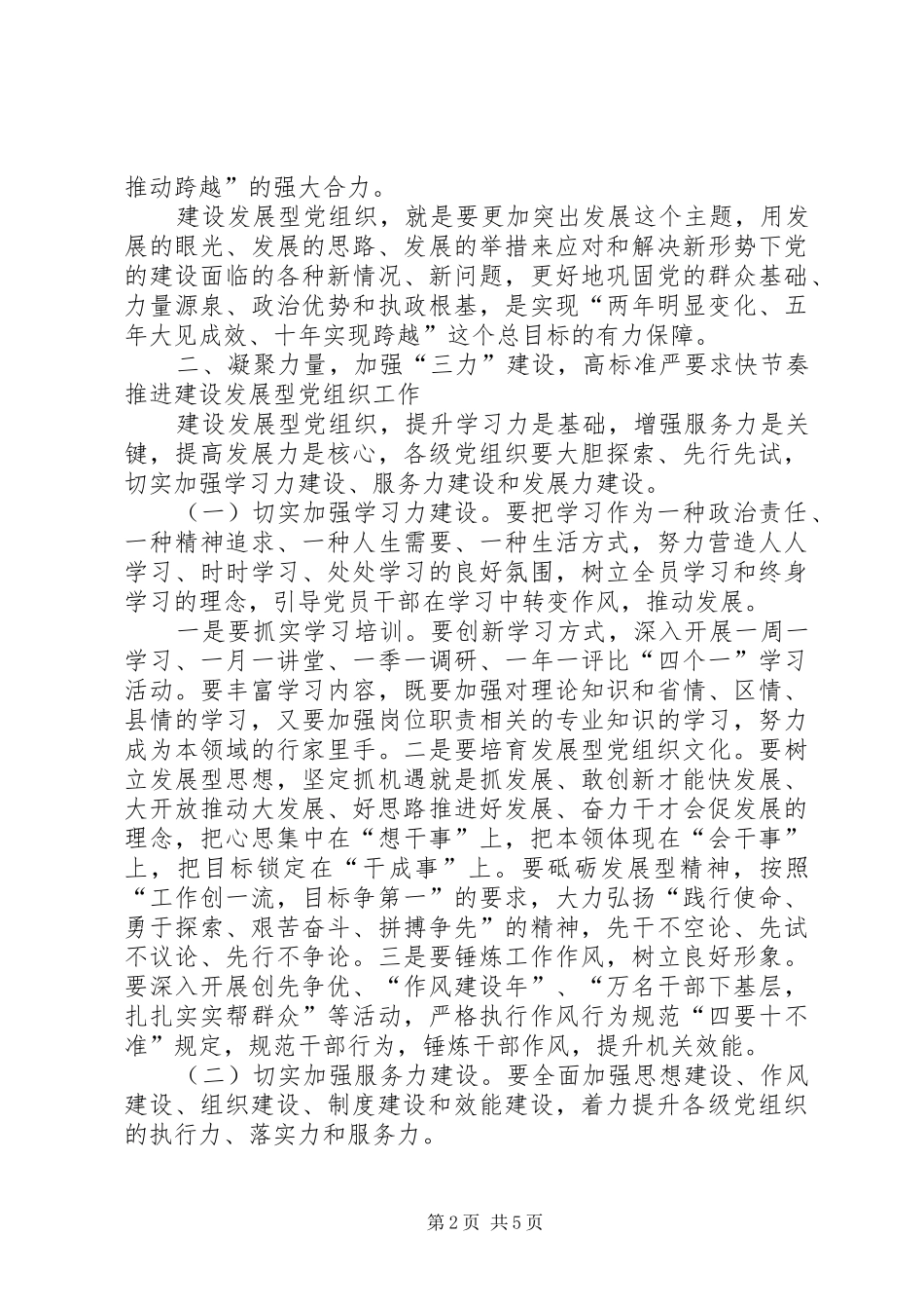 县长在党组织电视电话会议讲话发言_第2页