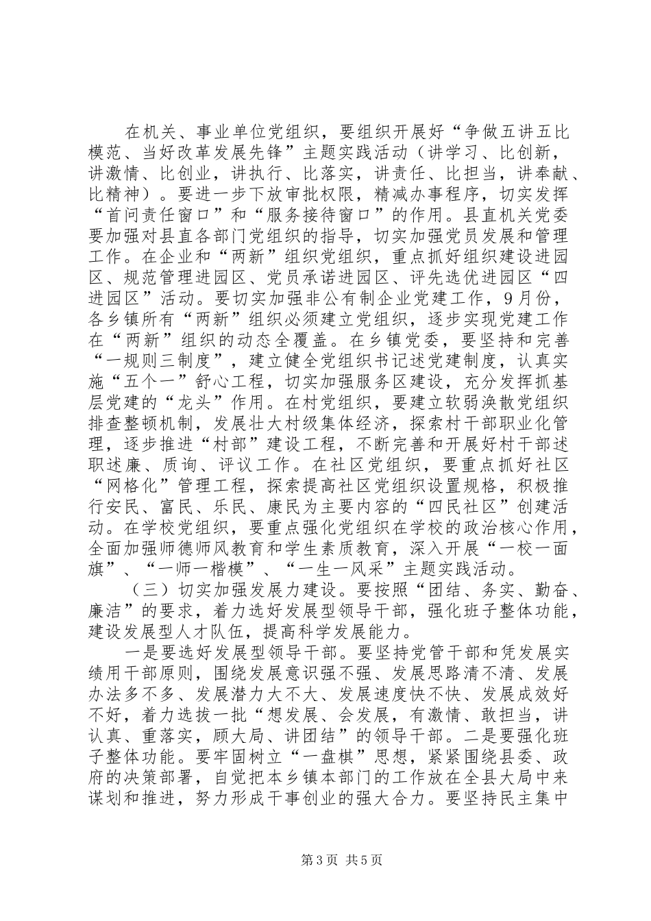 县长在党组织电视电话会议讲话发言_第3页