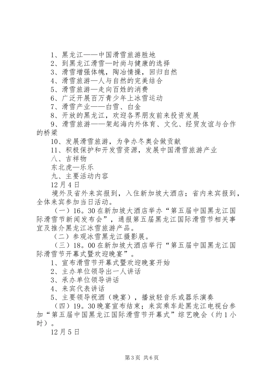 篇一：市长在冰雪节开幕讲话发言_第3页