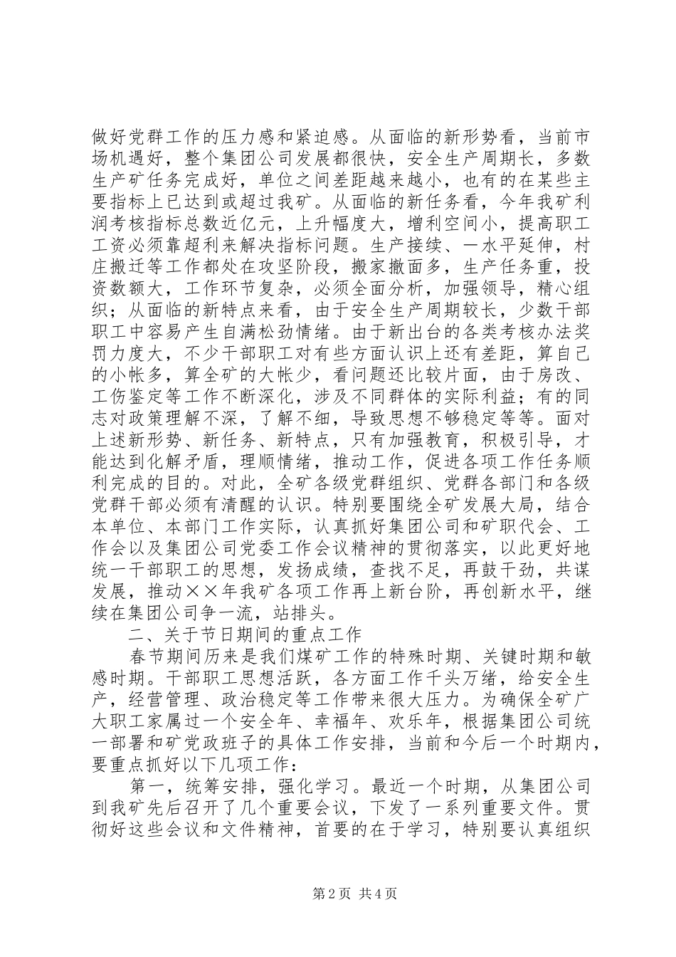 在党支部书记会上的讲话发言_第2页