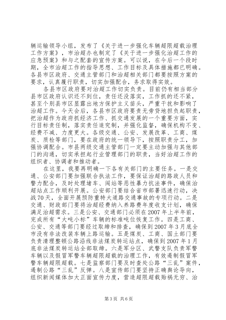 全市年度经济工作促进会上的讲话发言_第3页