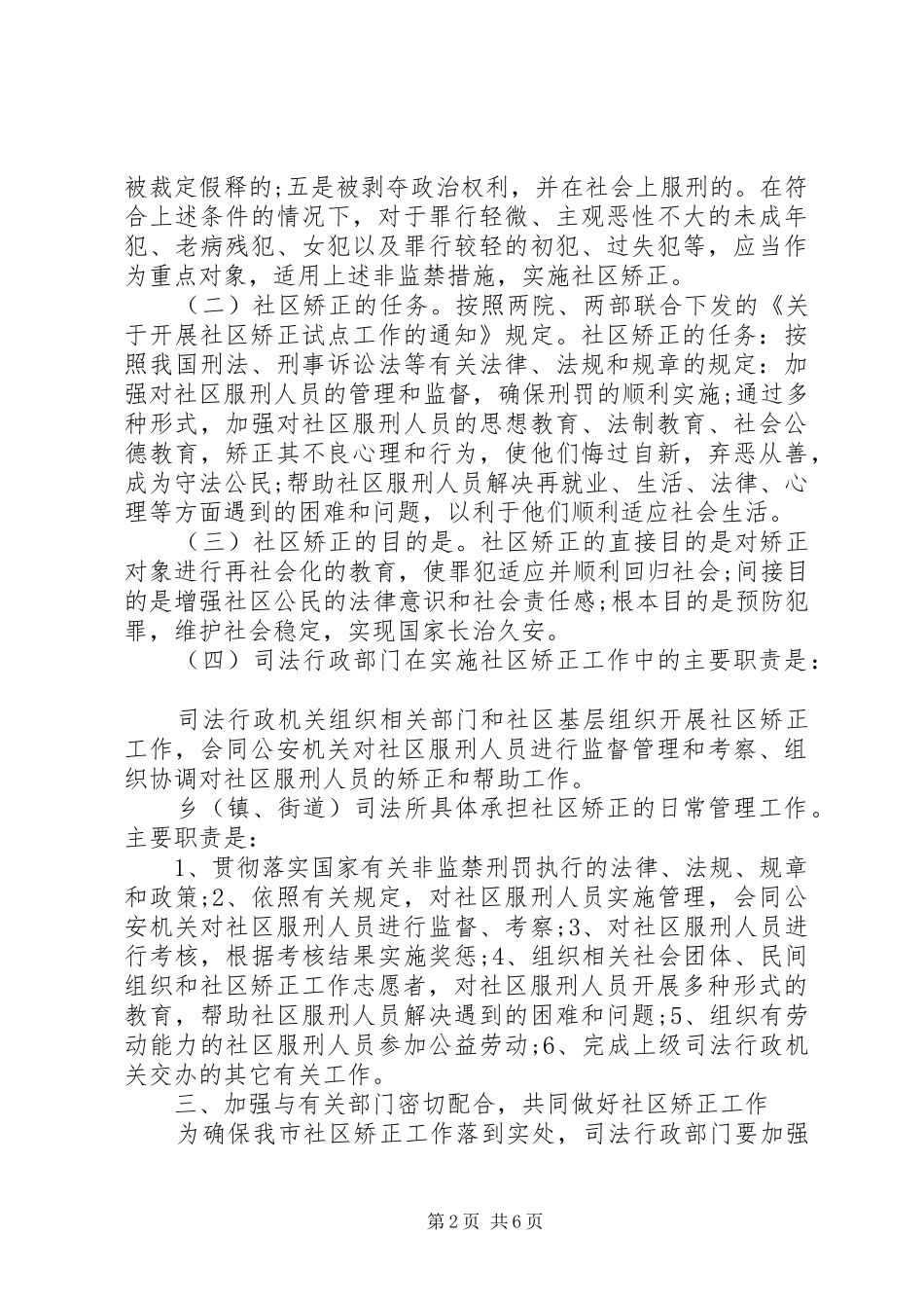 司法局局长会议讲话发言范文_第2页