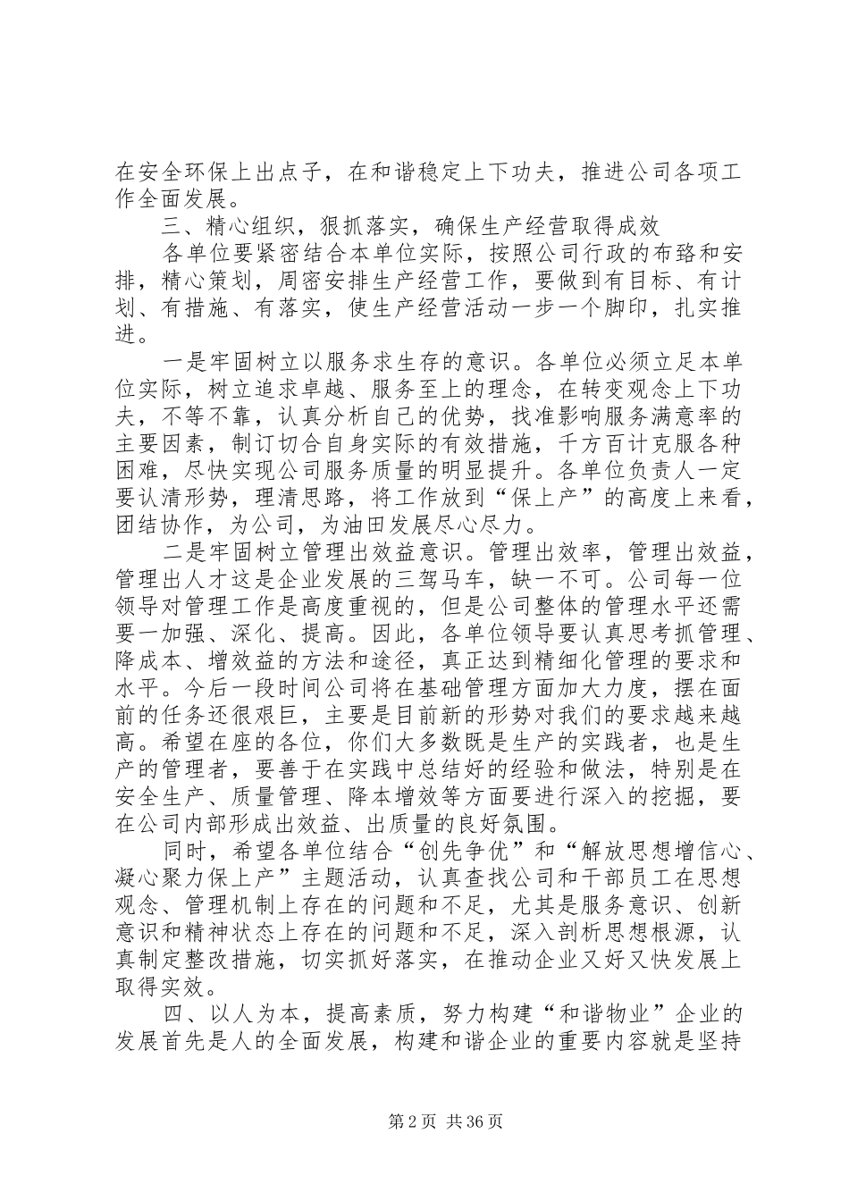 党委书记在一季度生产经营会上的讲话发言_第2页