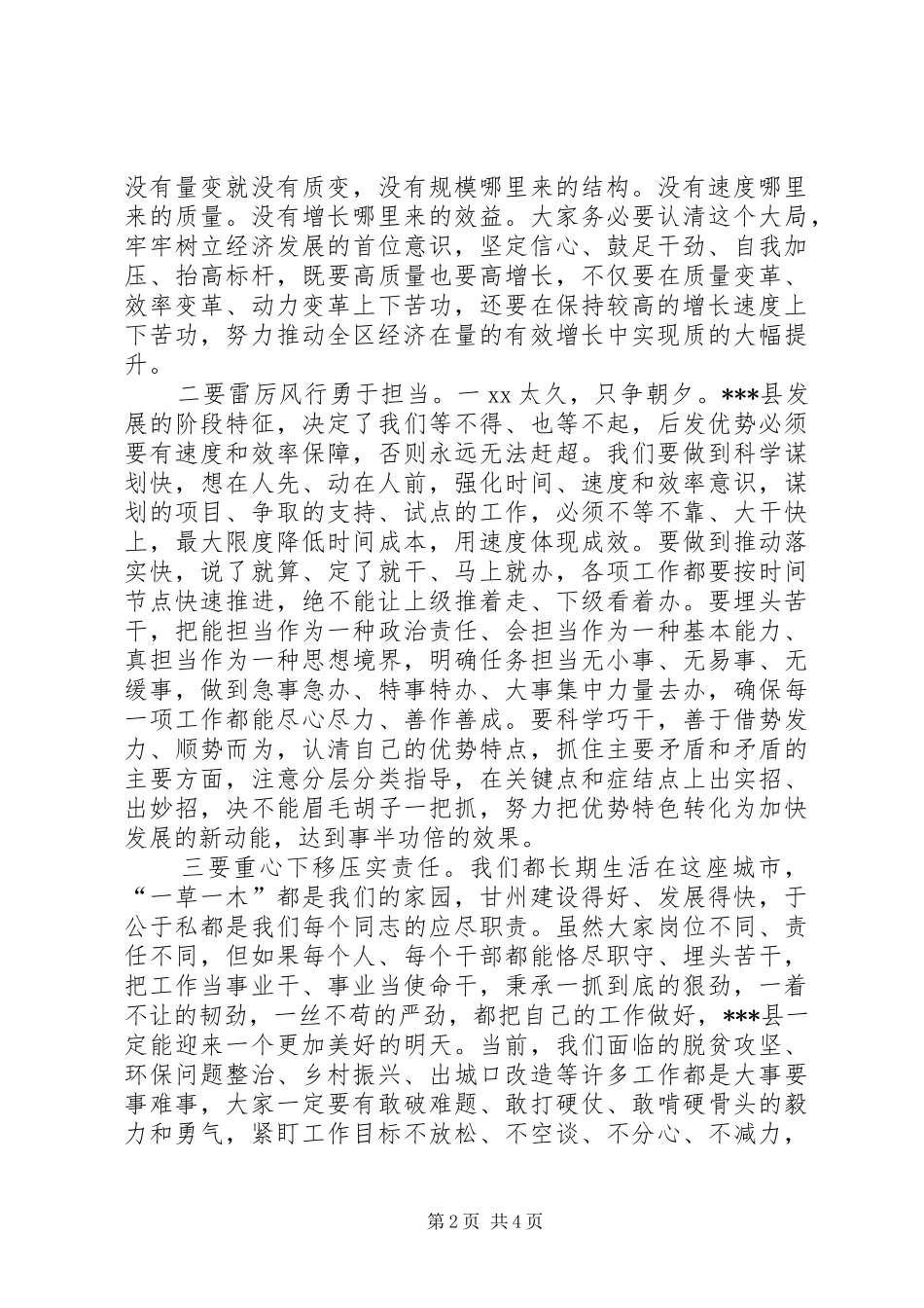 在XX年下半年县委全体会议结束时的讲话发言_第2页