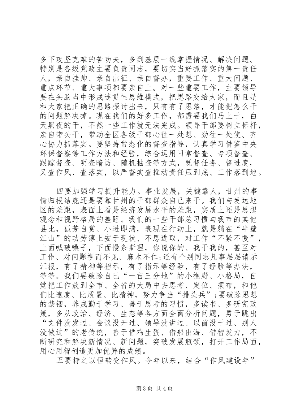 在XX年下半年县委全体会议结束时的讲话发言_第3页