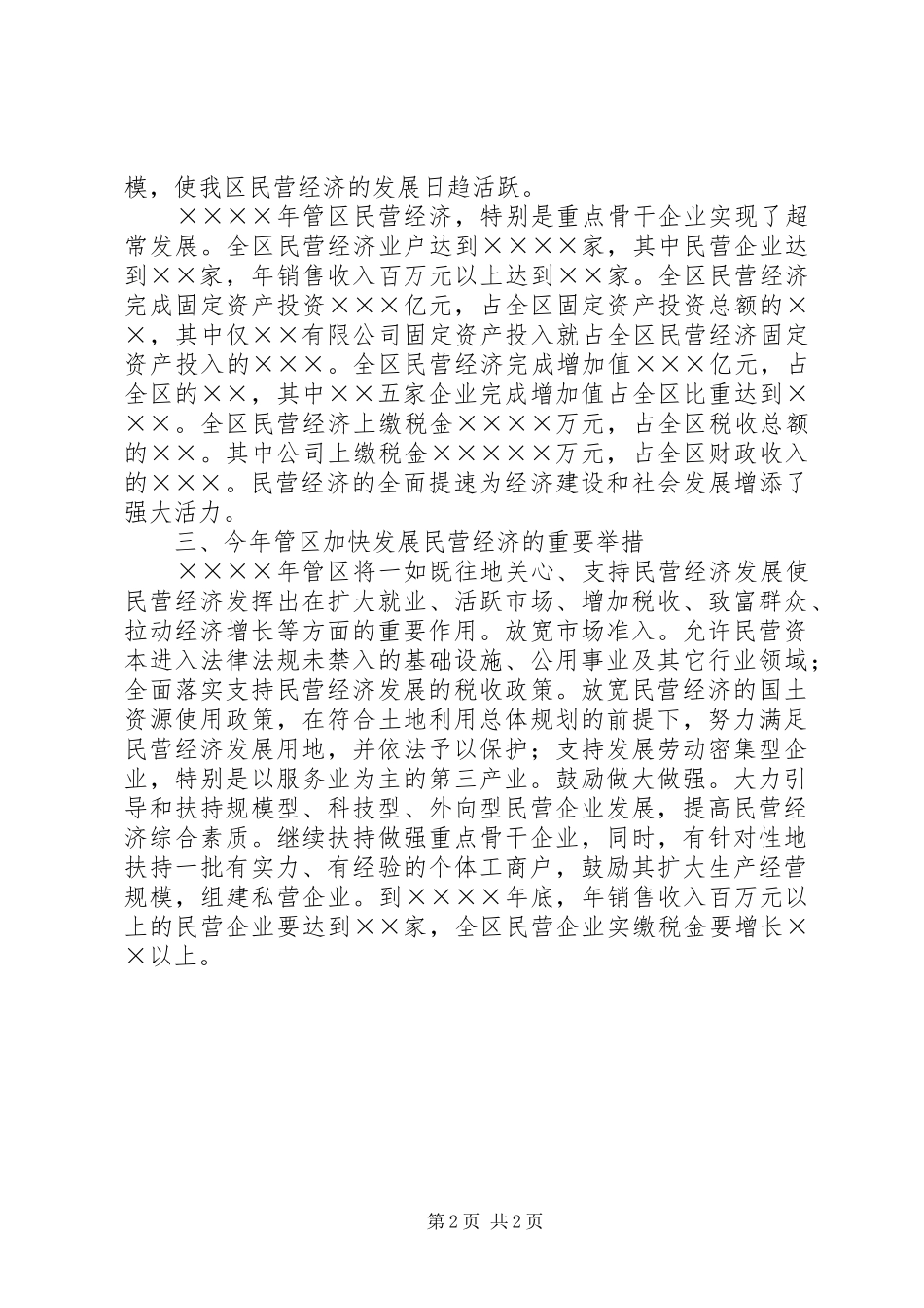 在民营经济新春座谈会上的讲话发言_第2页