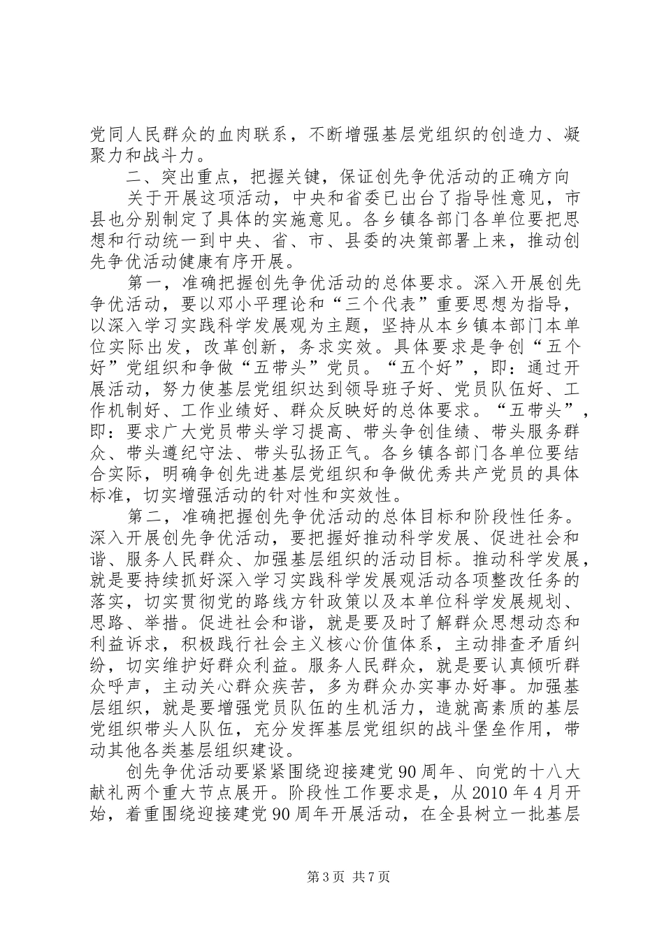 县领导在全县创先争优讲话发言_第3页