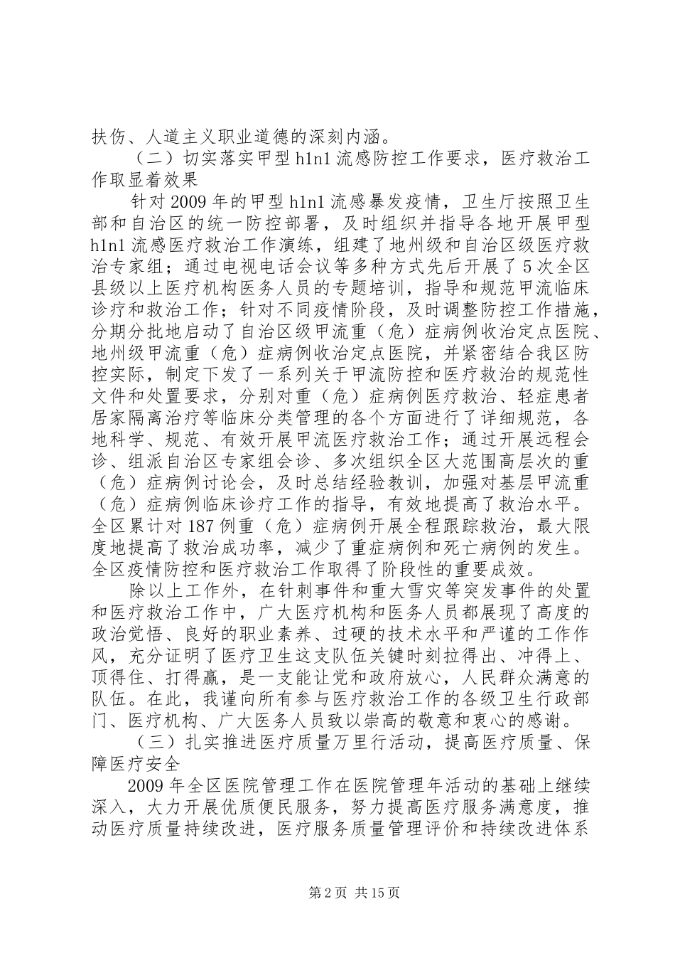 医疗服务监管工作会议上的讲话发言_第2页