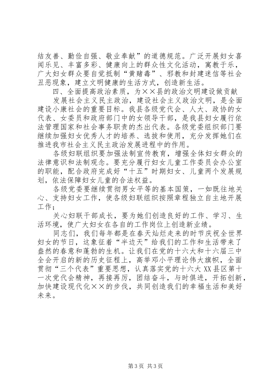 县长三八节讲话发言_第3页