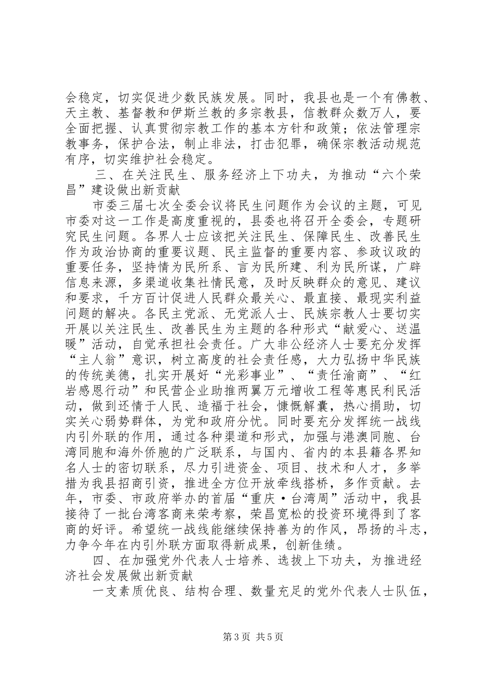 县委书记在县各界人士座谈会上的讲话发言_第3页