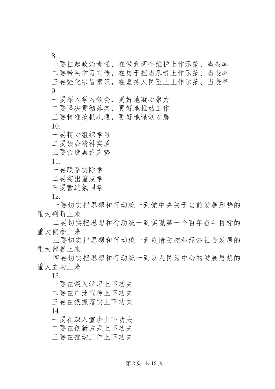 学习传达贯彻“两会”精神讲话发言提纲_第2页