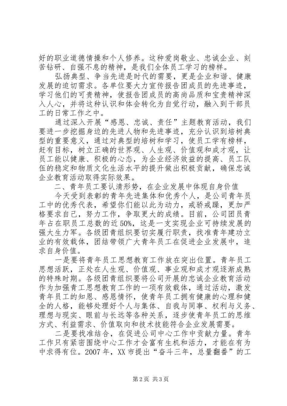 党委书记在青年工作会议上的讲话发言_第2页