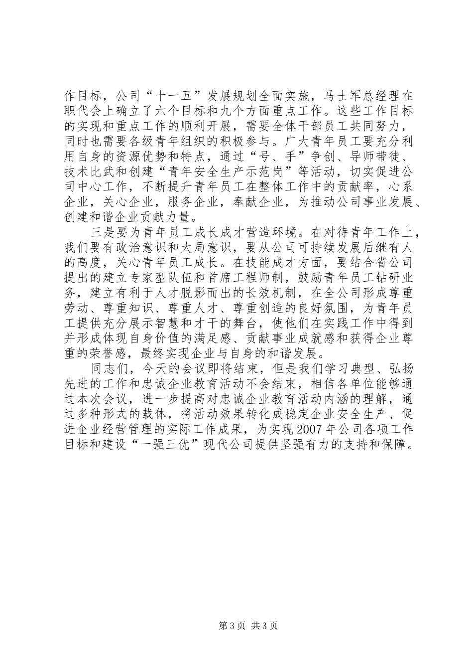 党委书记在青年工作会议上的讲话发言_第3页