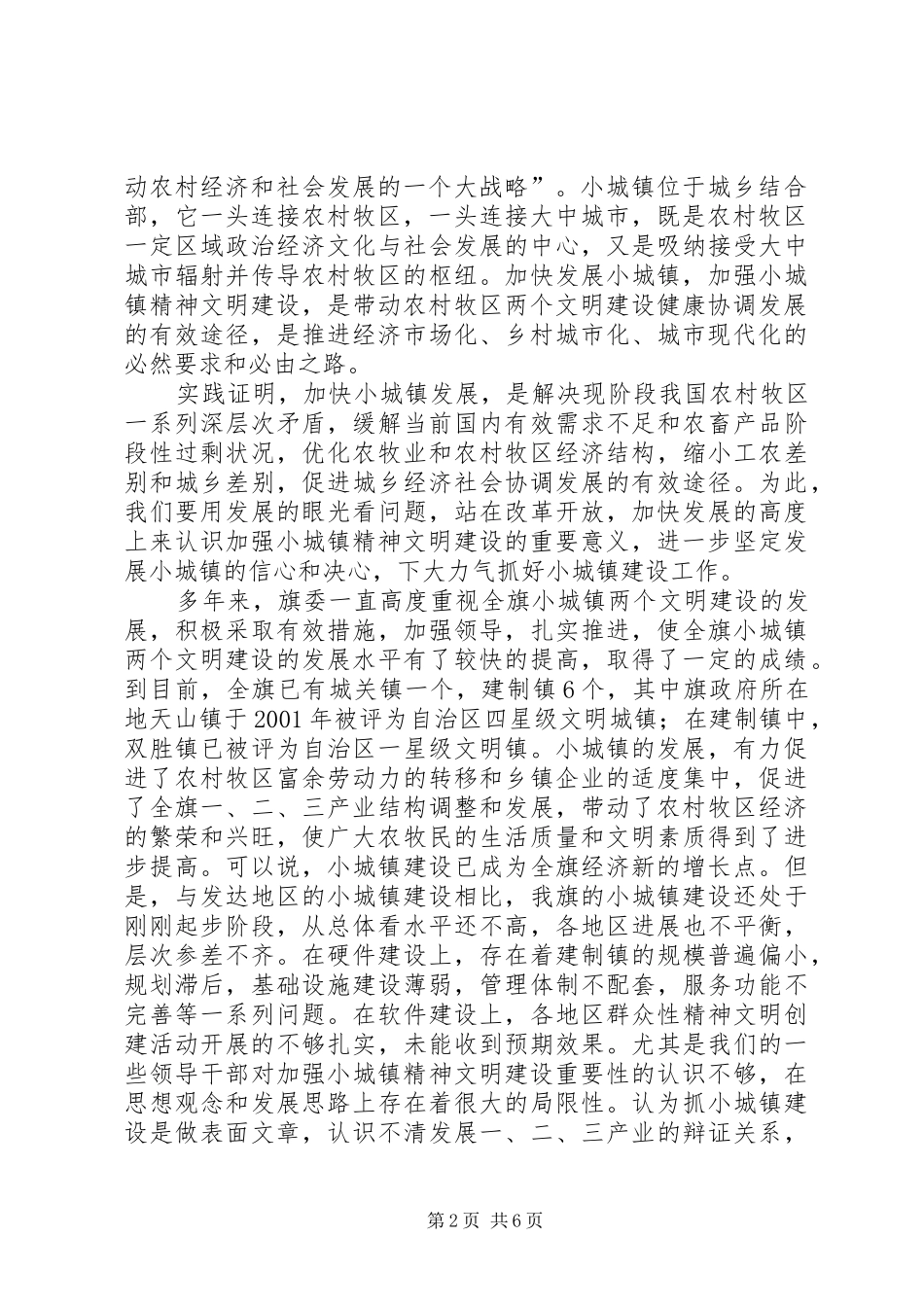 在全旗小城镇精神文明建设现场会上的讲话发言_第2页