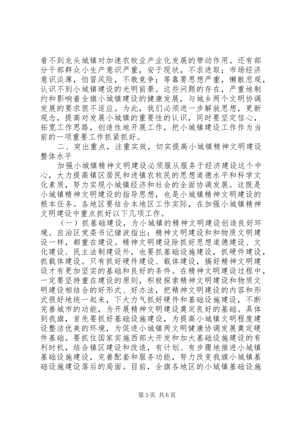 在全旗小城镇精神文明建设现场会上的讲话发言_第3页