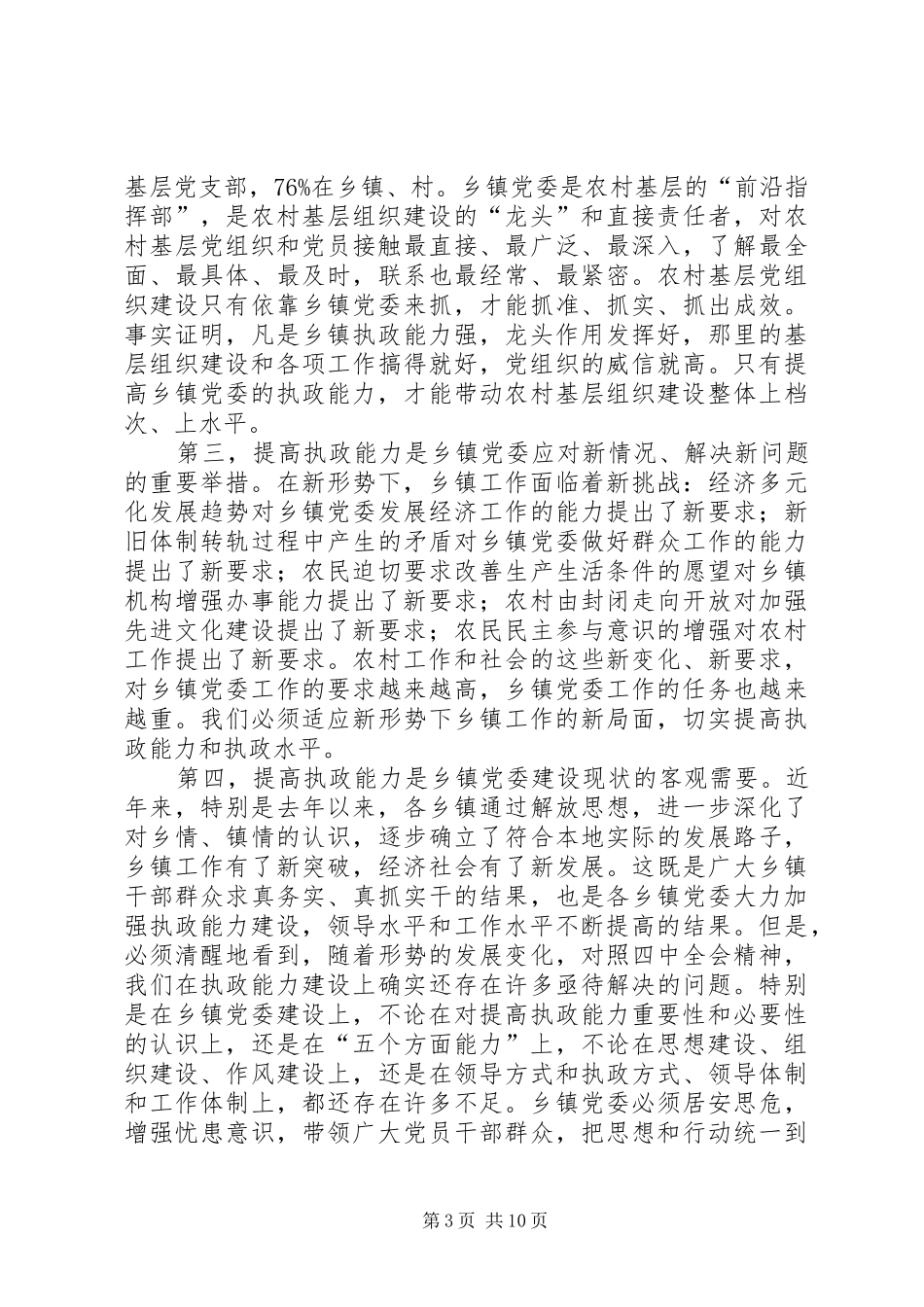 在全县乡镇领导干部读书会上的讲话发言_第3页